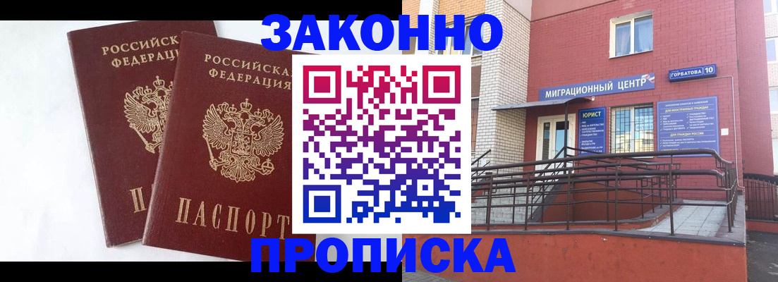 временная регистрация купить в Бутурлиновке